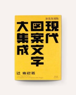 A Compilation Of Contemporary Letter Designs
