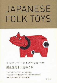 Japanese Folk Toys - Philippe Weisbecker