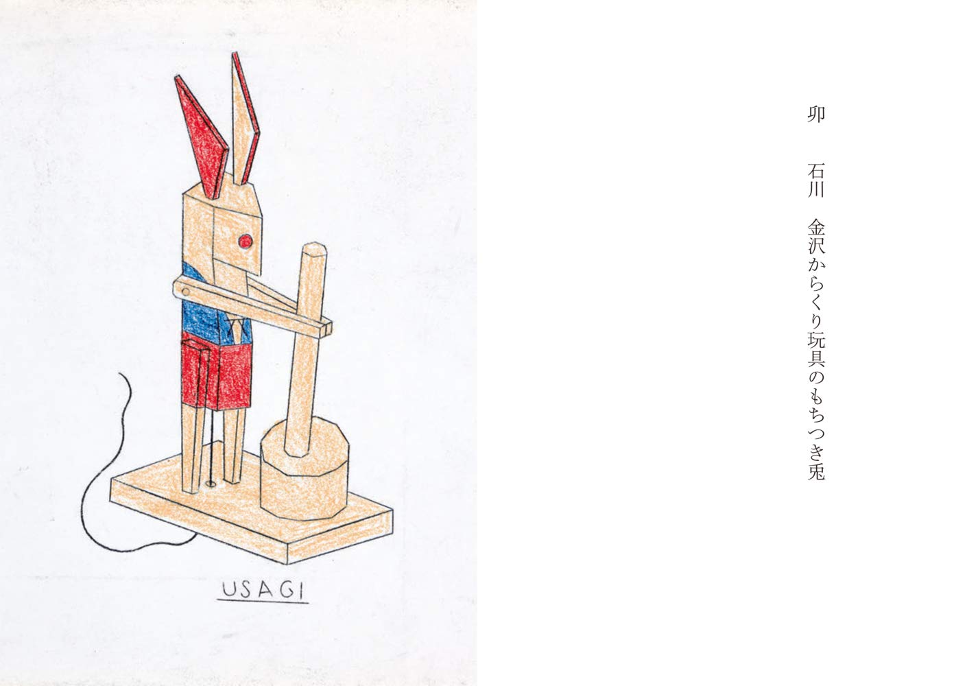 Japanese Folk Toys - Philippe Weisbecker – Image 3