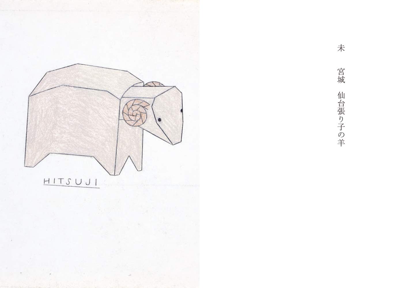 Japanese Folk Toys - Philippe Weisbecker – Image 5