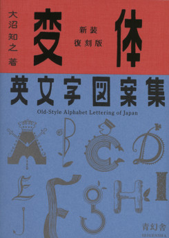 Old-Style Alphabet Lettering of Japan - Tomoyuki Onuma