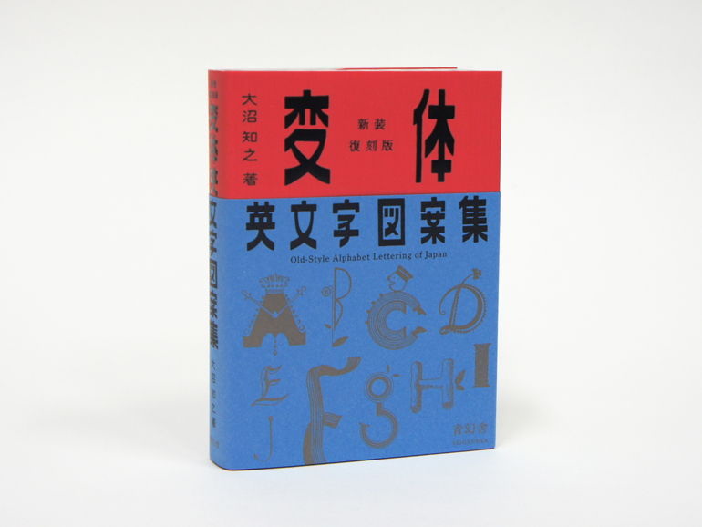 Old-Style Alphabet Lettering of Japan - Tomoyuki Onuma – Image 2