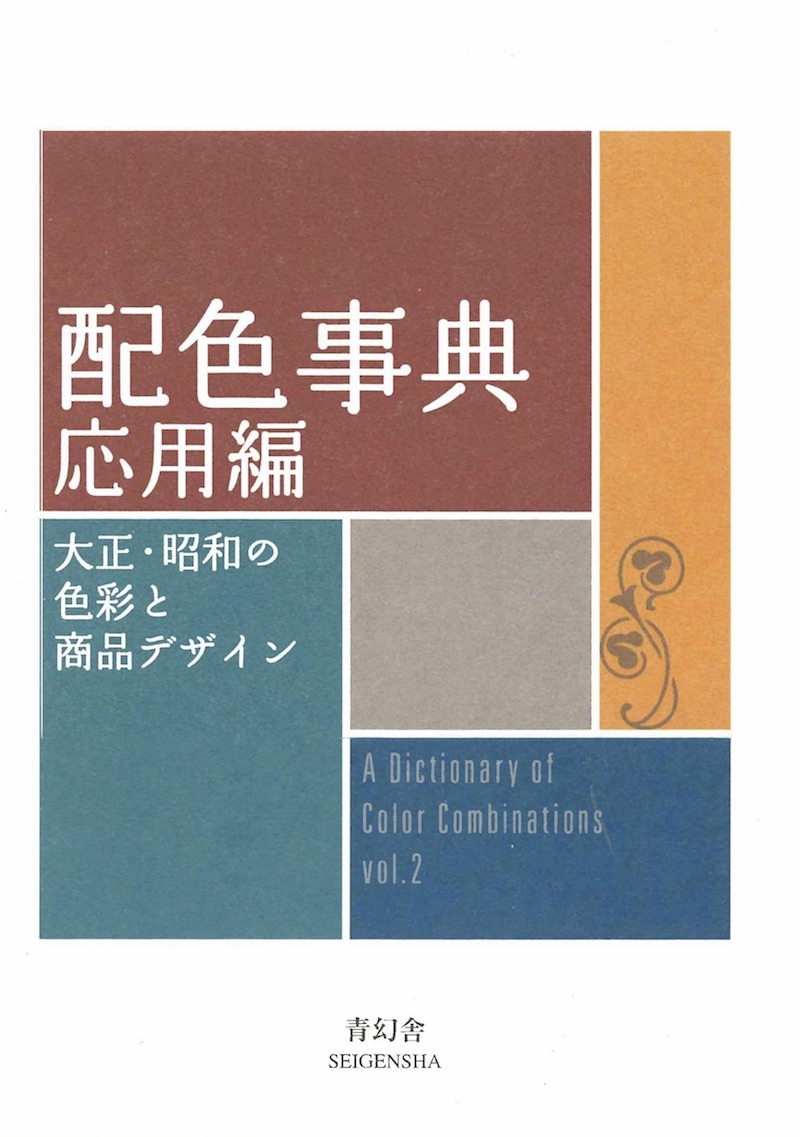 A Dictionary of Color Combinations vol. 2 - Sanzo Wada