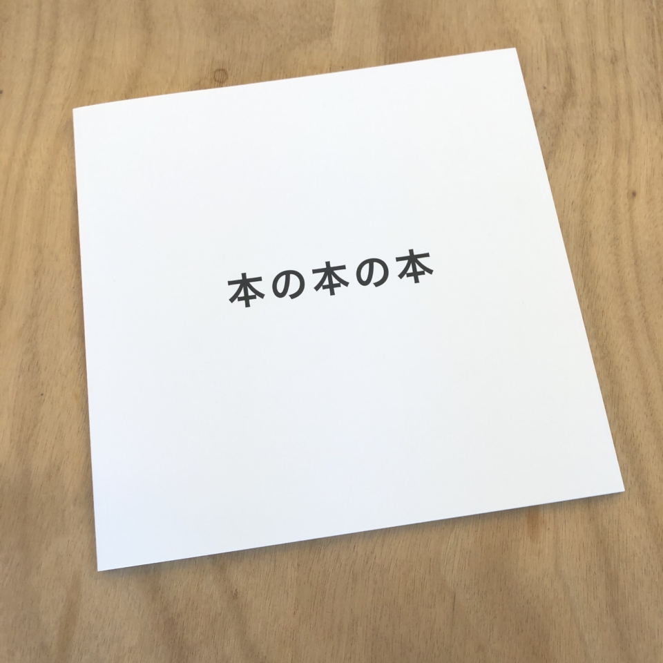 本の本の本 2016 – 2020 — Homage to Sol LeWitt - antoine lefebvre editions – Image 2