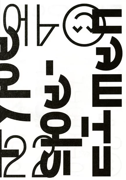 Spécimen Typographique : No Ko - Loris Pernoux